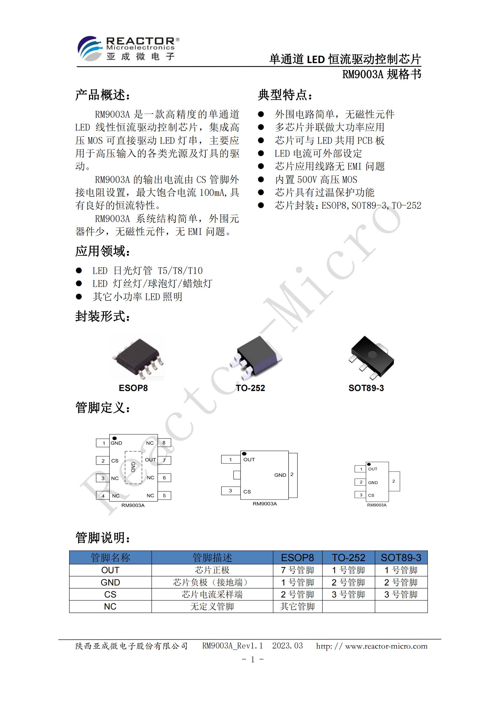 RM9003A  _Datesheet_CN_V1