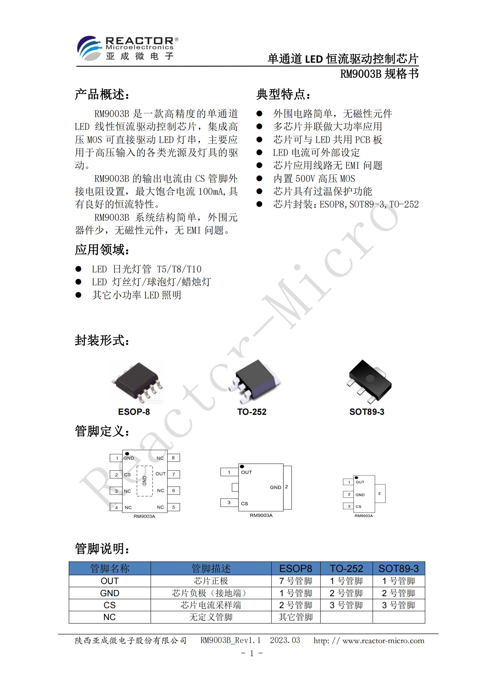 RM9003B  _Datesheet_CN_V1