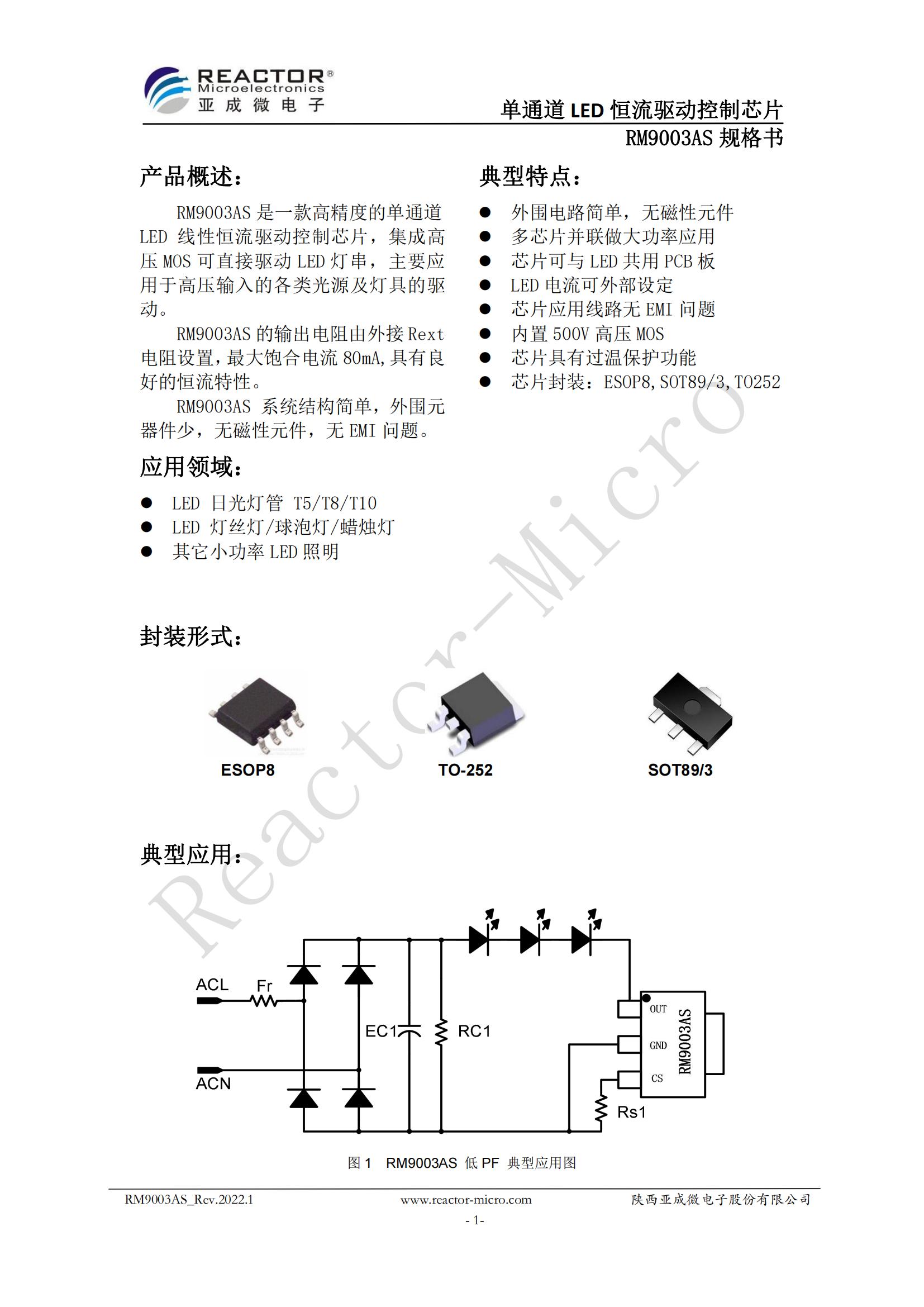 RM9003AS_Datesheet_CN_V1