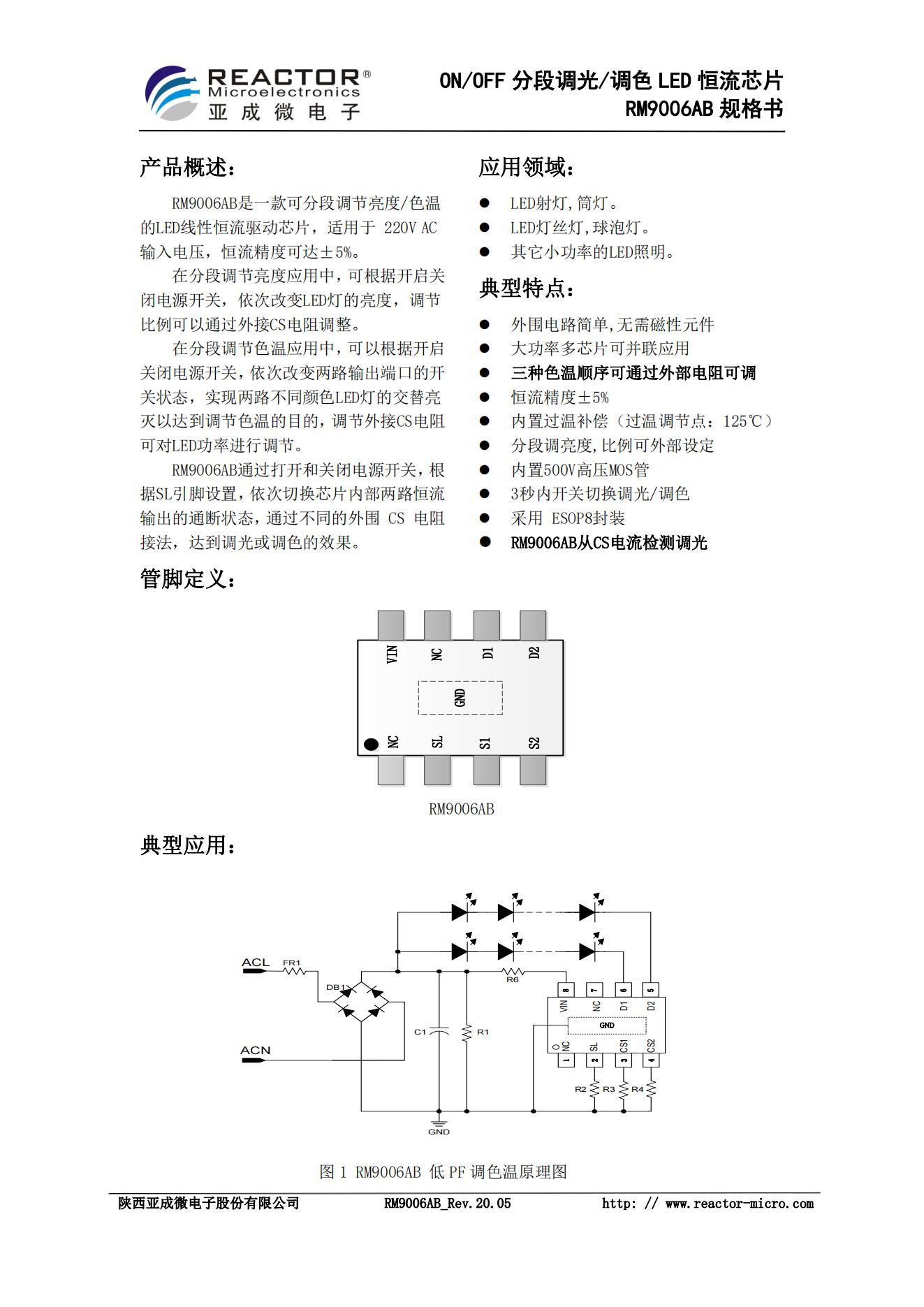 RM9006AB_Datesheet_CN_V1