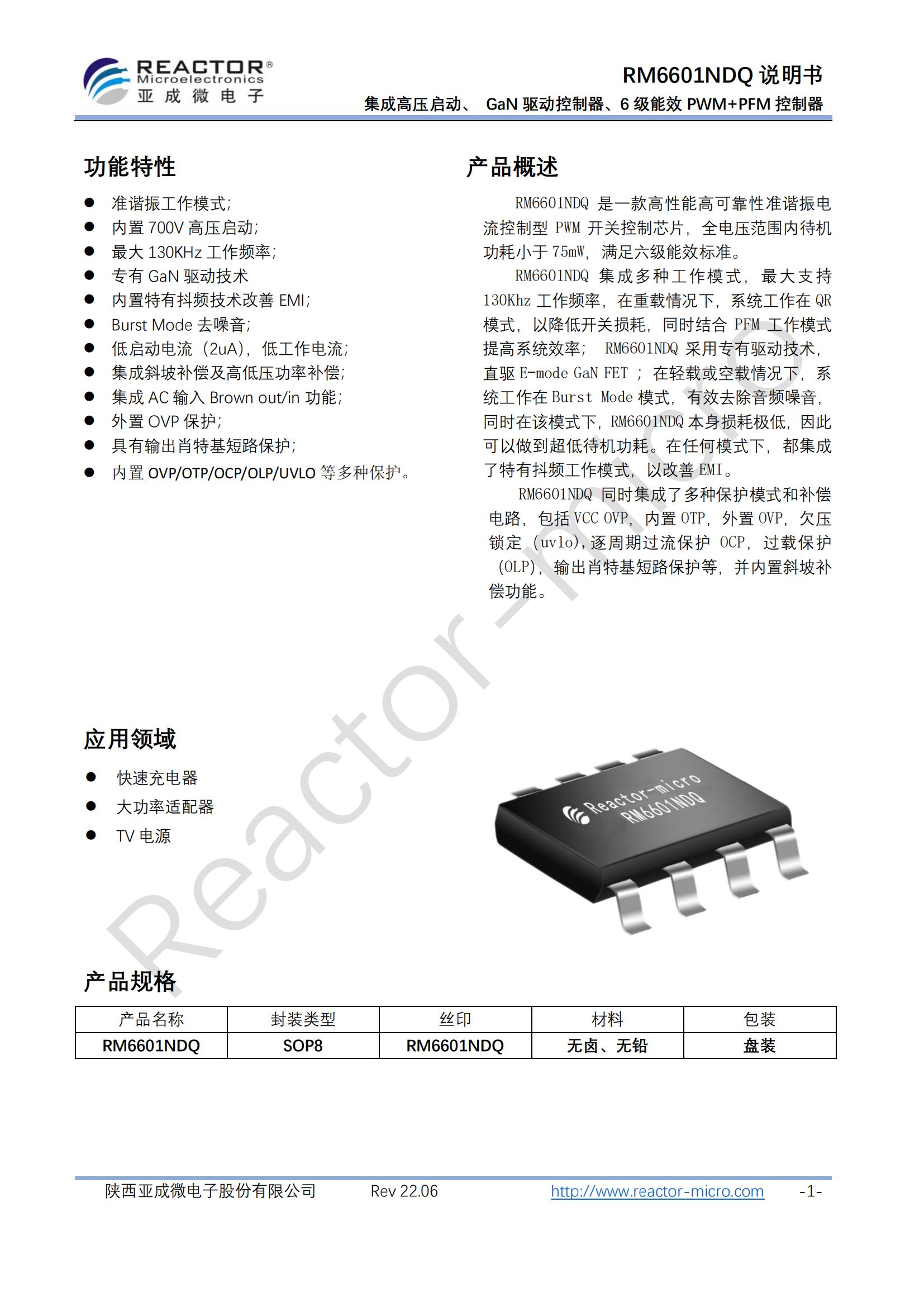 RM6601NDQ規(guī)格書_00