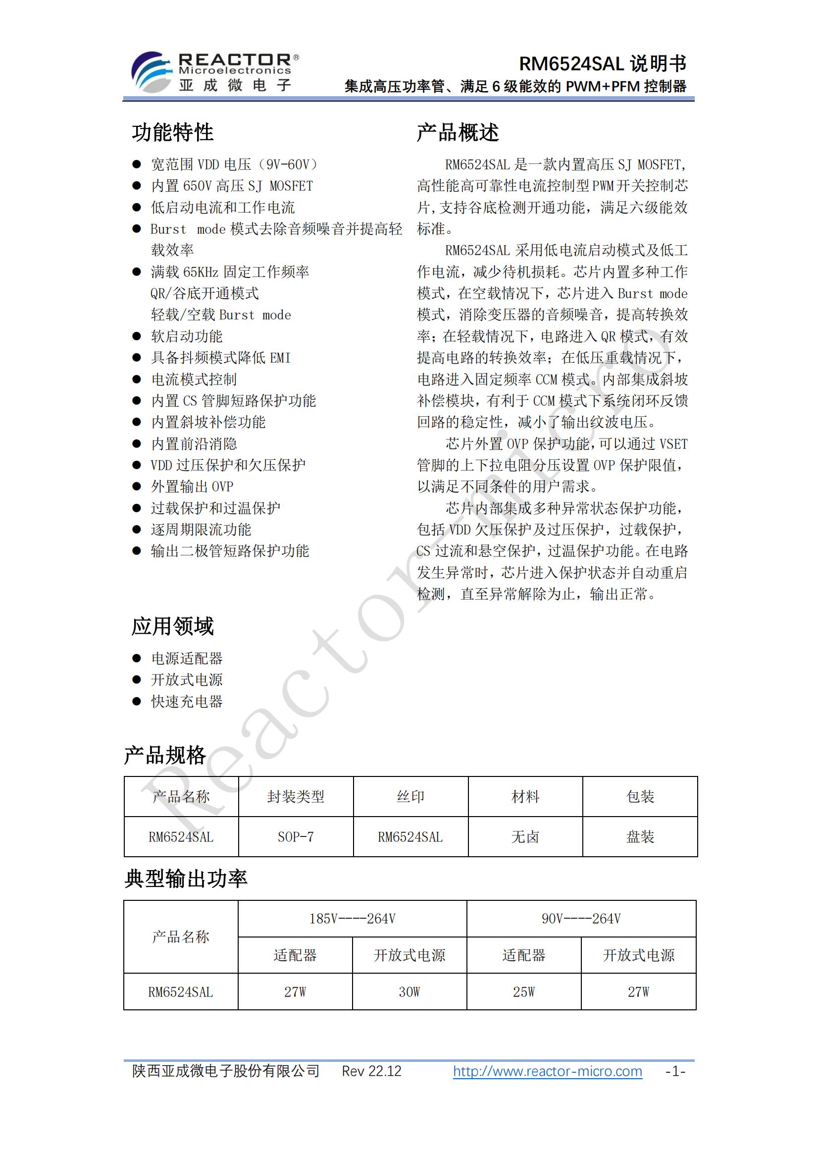 RM6524SAL-規(guī)格書_00