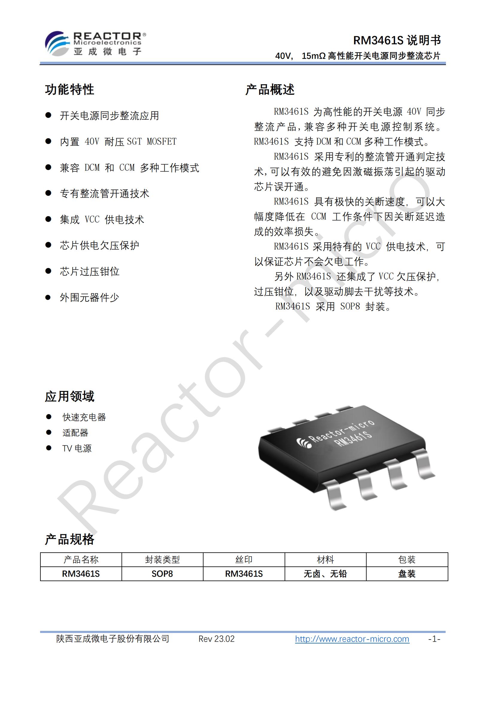 RM3461S規(guī)格書_00