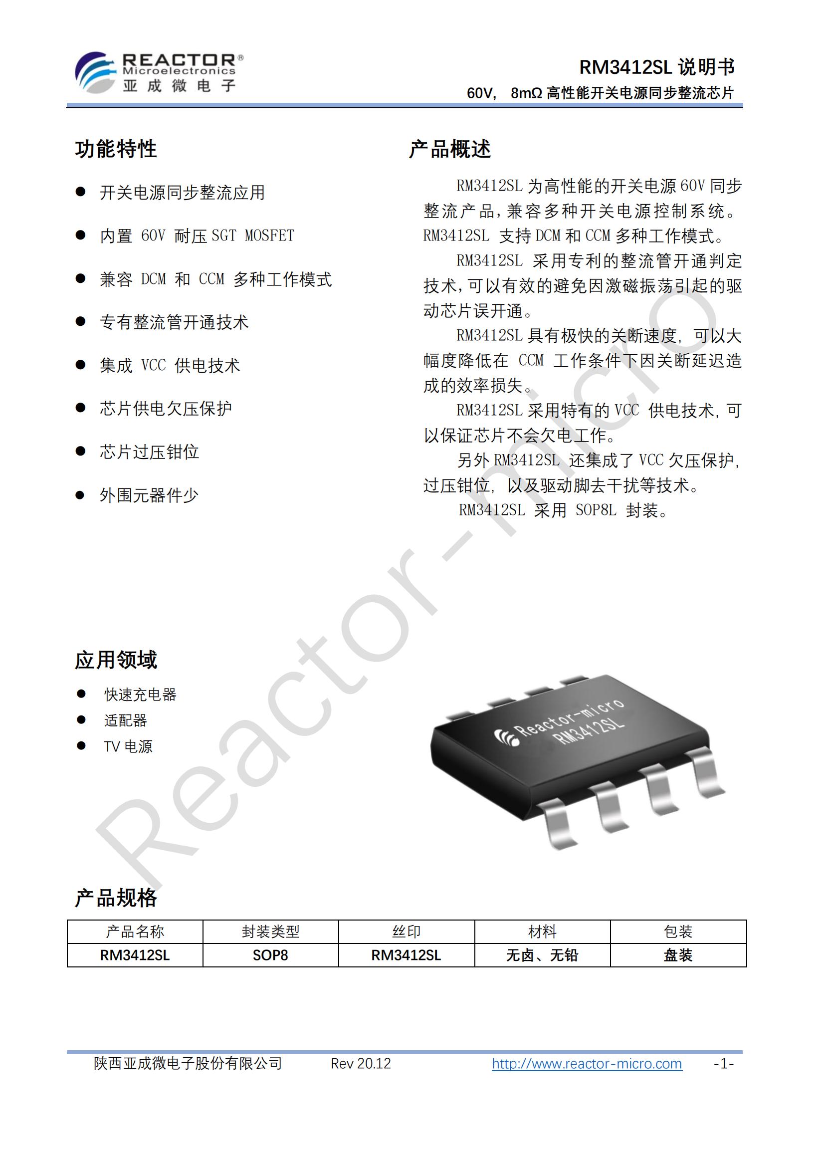 RM3412SL規(guī)格書_00