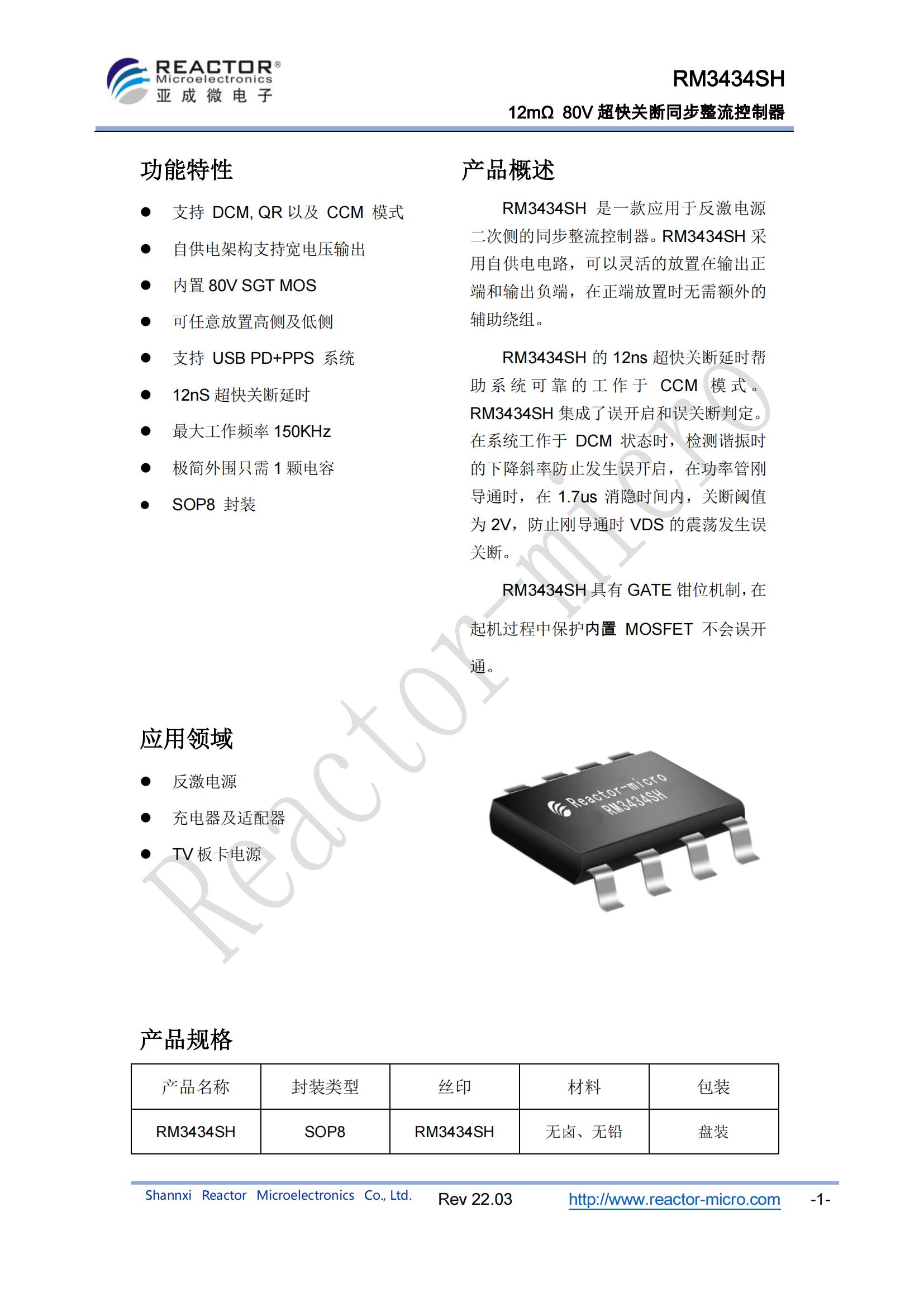 RM3434SH規(guī)格書_00