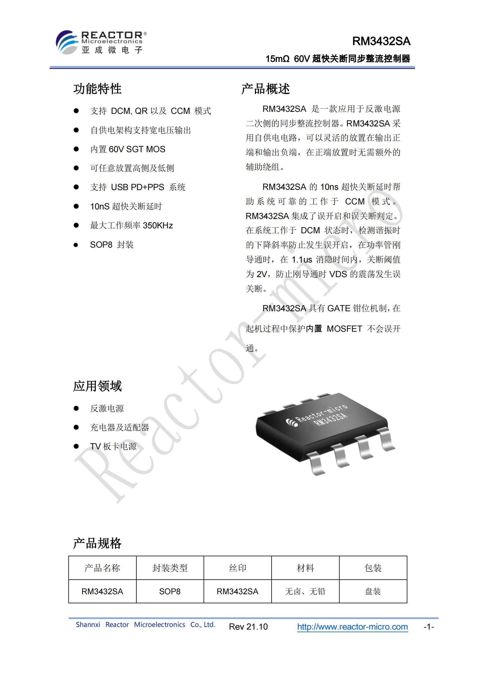 RM3432SA-規(guī)格書(PIN茂睿芯MK9173X系列)_00