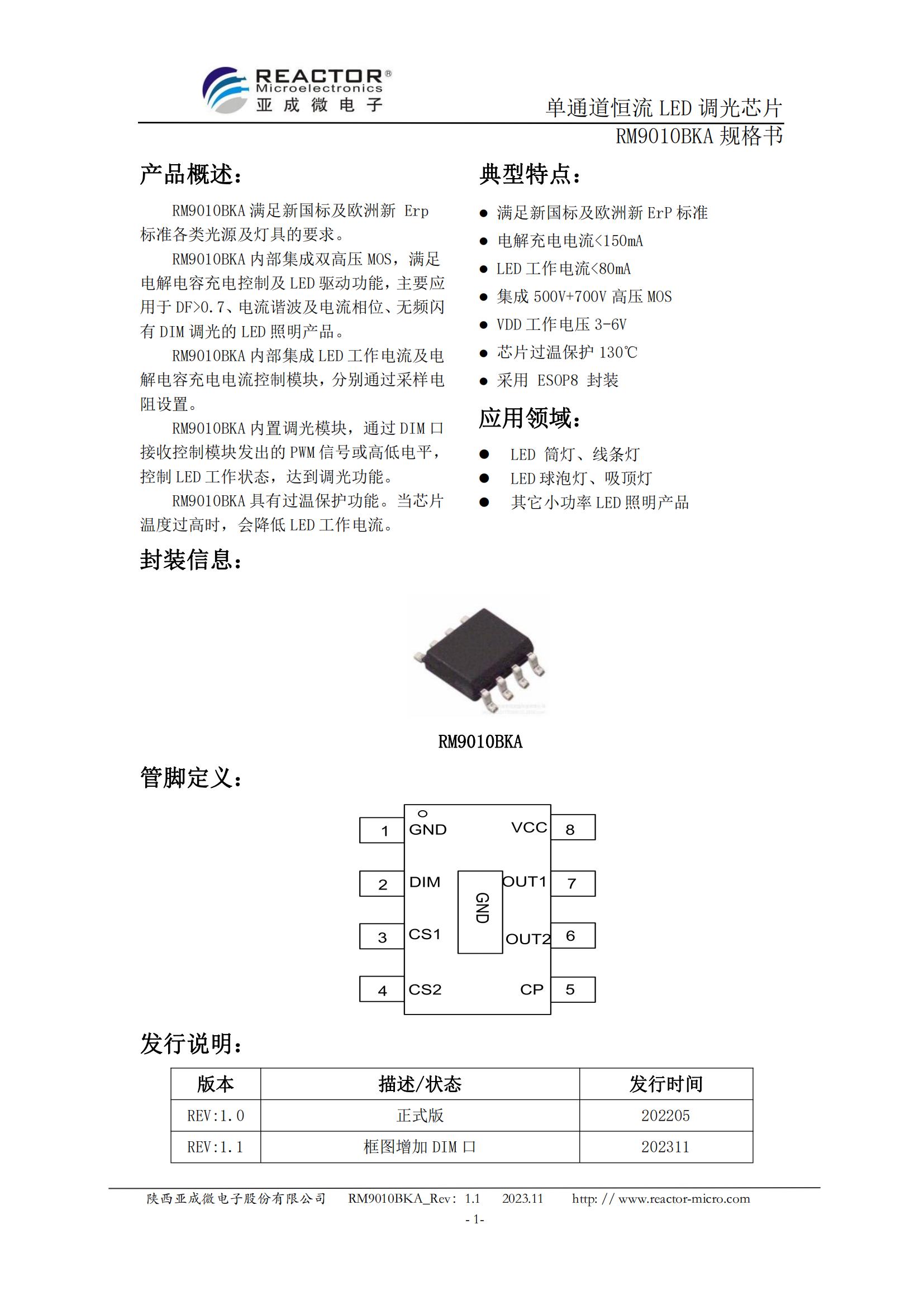 RM9010BKA _Datesheet_CN_V1