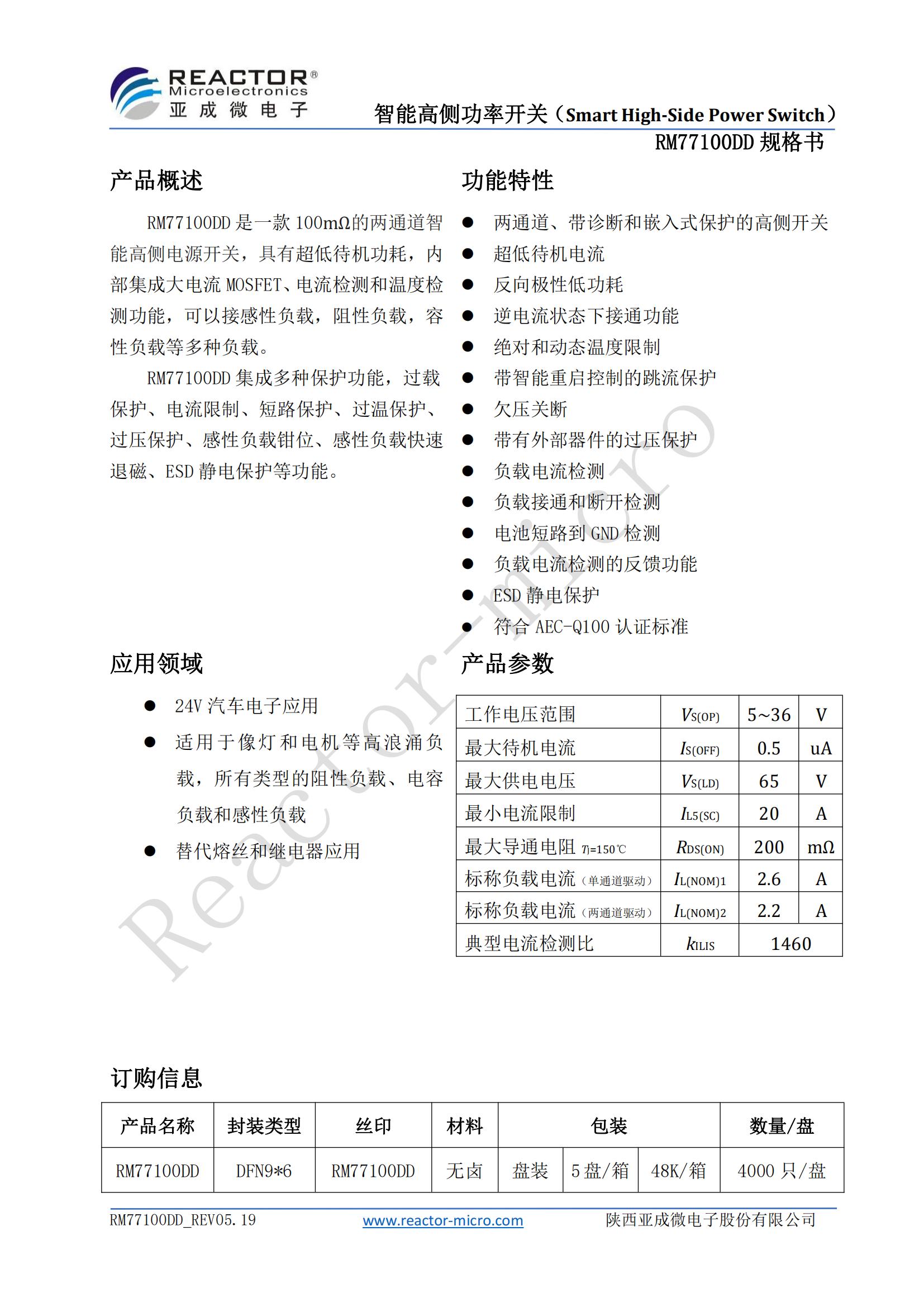 RM77100DD兩通道規(guī)格書(shū) V1